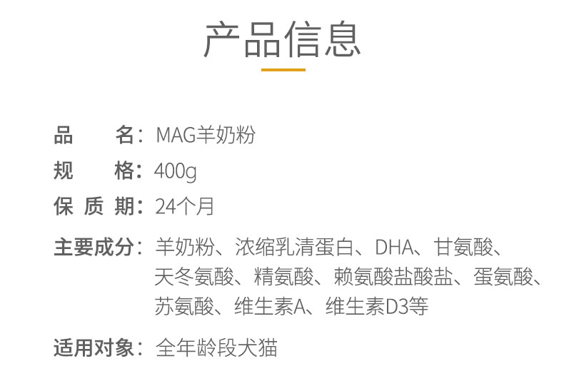 MAG 幼犬猫山羊奶粉 400g 怀孕猫狗促进发育