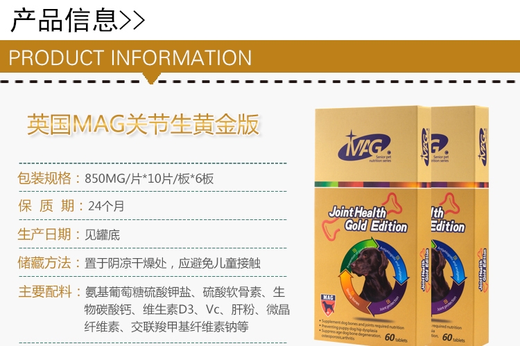 MAG 关节生黄金版狗狗骨骼宝关节舒宠物关节灵60片