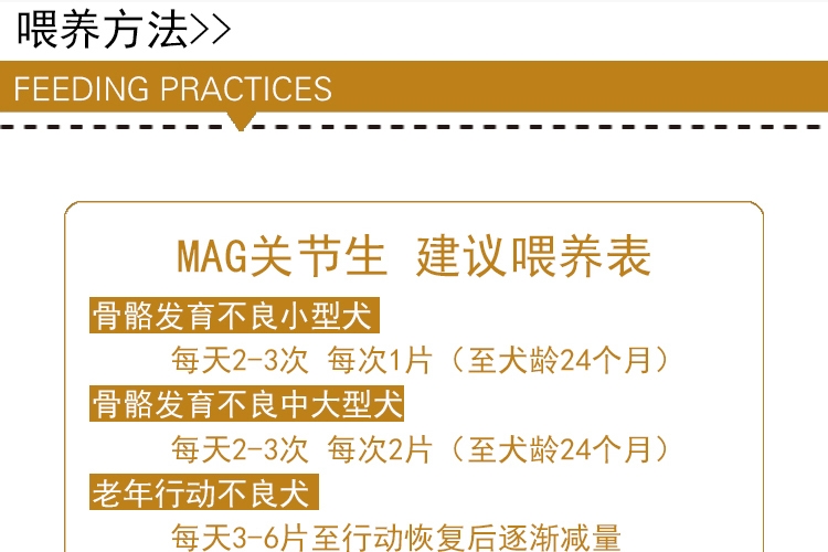 MAG 关节生黄金版狗狗骨骼宝关节舒宠物关节灵60片