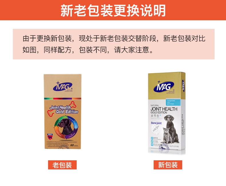 MAG 关节生黄金版狗狗骨骼宝关节舒宠物关节灵60片