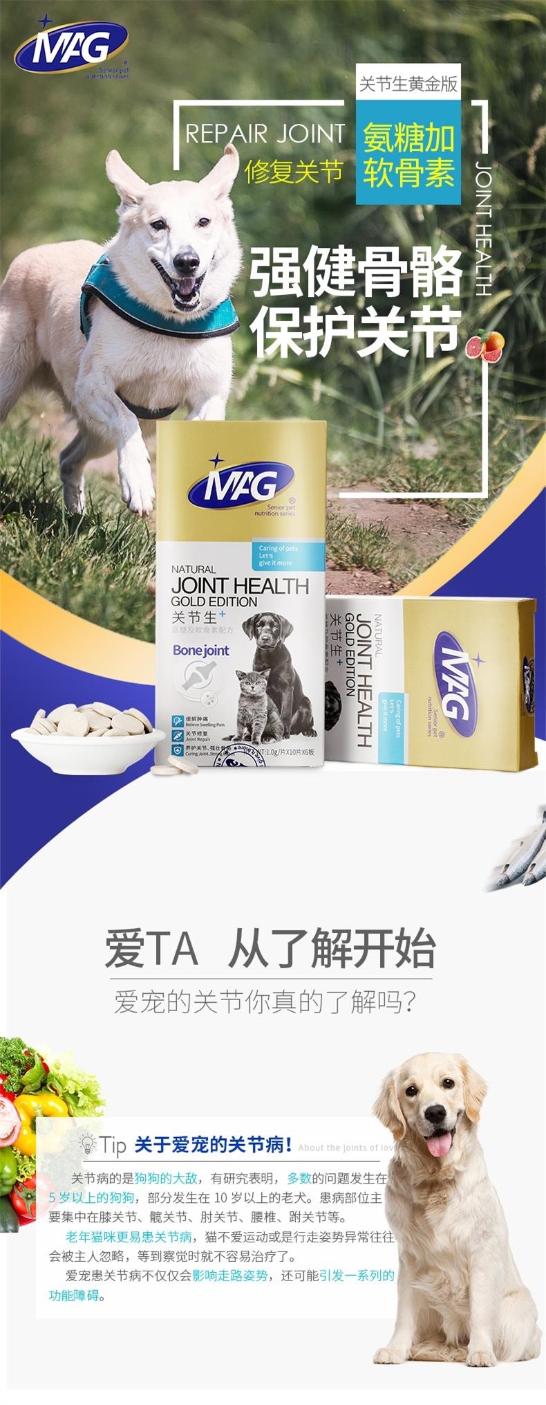 MAG 关节生黄金版狗狗骨骼宝关节舒宠物关节灵60片