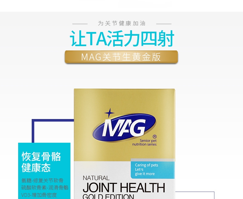 MAG 关节生黄金版狗狗骨骼宝关节舒宠物关节灵60片