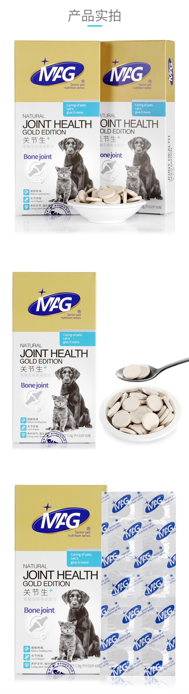 MAG 关节生黄金版狗狗骨骼宝关节舒宠物关节灵60片