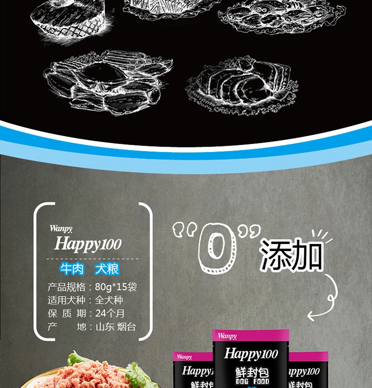 顽皮Wanpy happy100系列成犬牛肉午餐肉鲜封包80g 狗湿粮