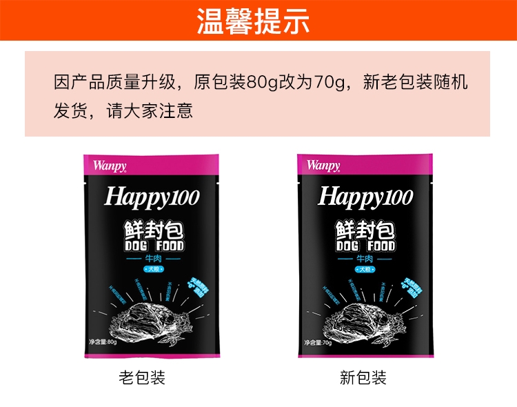 顽皮Wanpy happy100系列成犬牛肉午餐肉鲜封包70g 狗湿粮