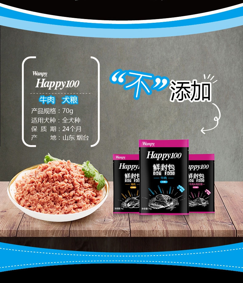 顽皮Wanpy happy100系列成犬牛肉午餐肉鲜封包70g 狗湿粮