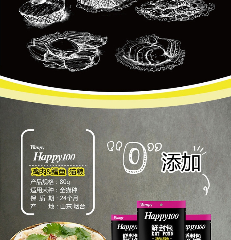 顽皮Wanpy happy100系列鸡肉鳕鱼汤汁鲜封包80g 猫湿粮