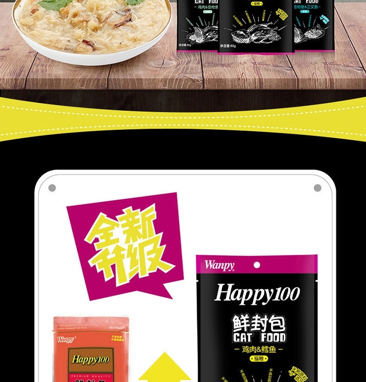 顽皮Wanpy happy100系列鸡肉鳕鱼汤汁鲜封包80g 猫湿粮
