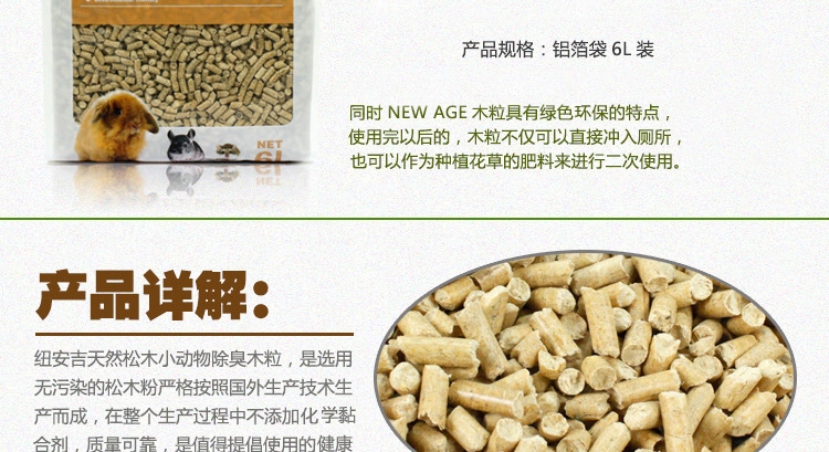 纽安吉 仓鼠龙猫等消臭吸水木粒6L/500g