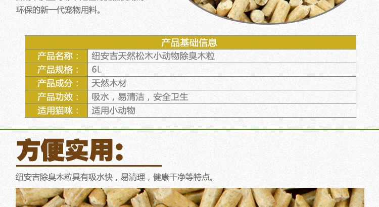 纽安吉 仓鼠龙猫等消臭吸水木粒6L/500g