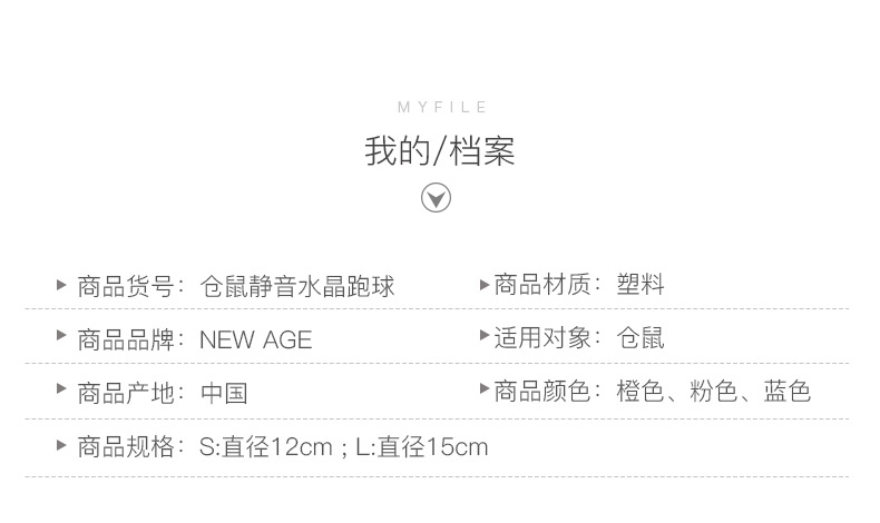 NEW AGE仓鼠支架跑轮静音水晶跑球跑轮转轮