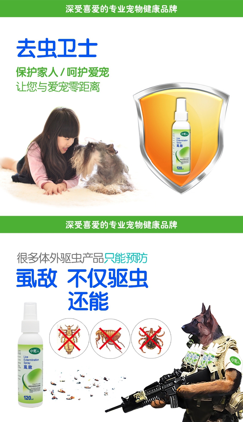 小宠EHD 虱敌喷剂120ml 灭虱子跳蚤蜱虫