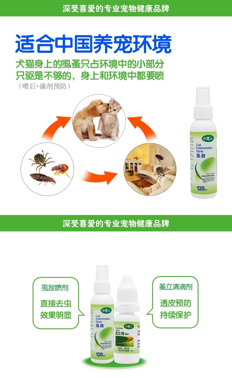 小宠EHD 虱敌喷剂120ml 灭虱子跳蚤蜱虫
