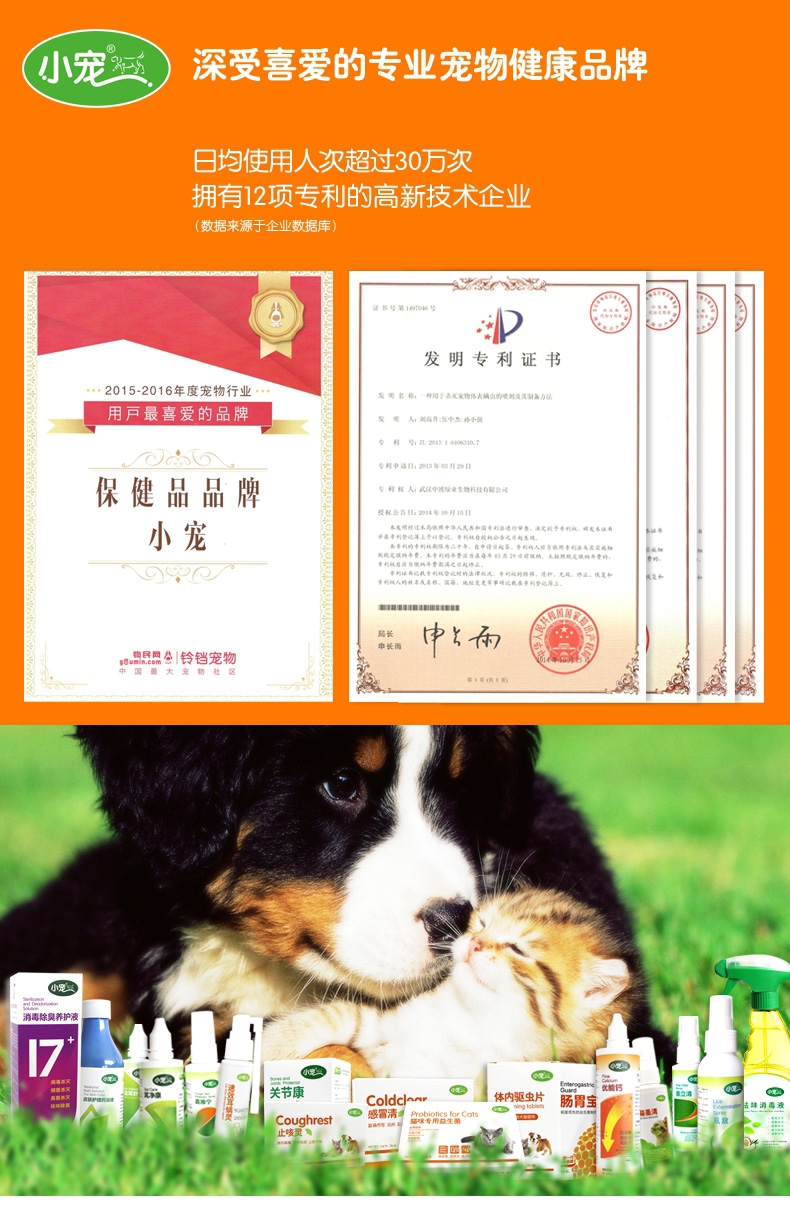 小宠EHD 虱敌喷剂120ml 灭虱子跳蚤蜱虫