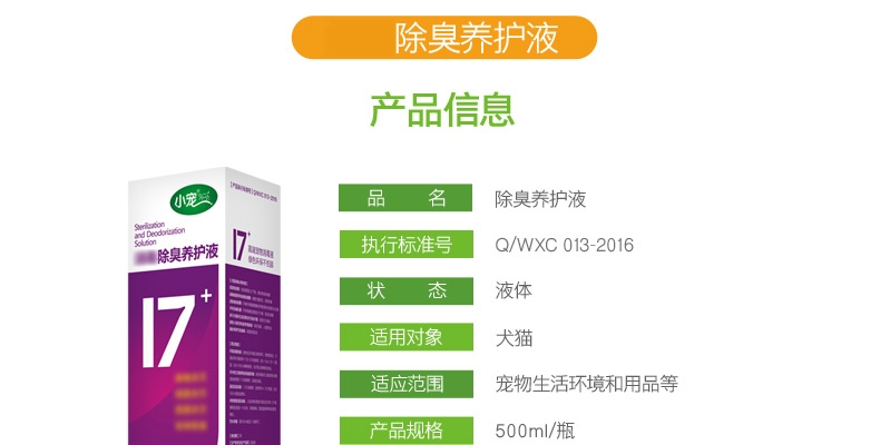 小宠EHD 环境消毒去异味养护液 500ml 浓缩无害型