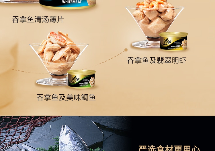 希宝Sheba 吞拿鱼及鲜香银鱼猫罐头 85g