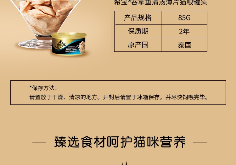 希宝Sheba 吞拿鱼及鲜香银鱼猫罐头 85g