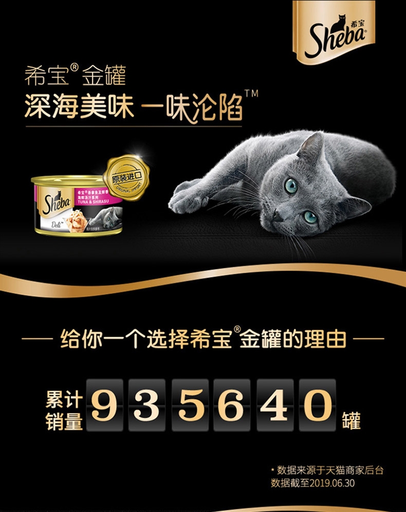 希宝Sheba 吞拿鱼及鲜香银鱼猫罐头 85g 原装进口