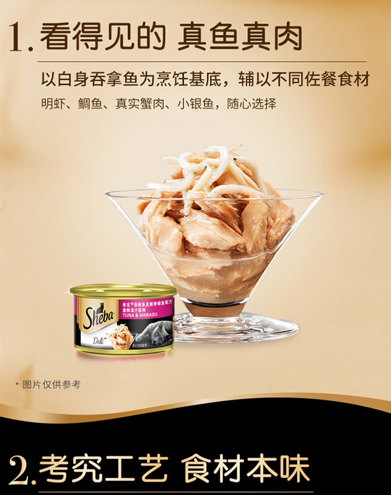 希宝Sheba 吞拿鱼及鲜香银鱼猫罐头 85g 原装进口