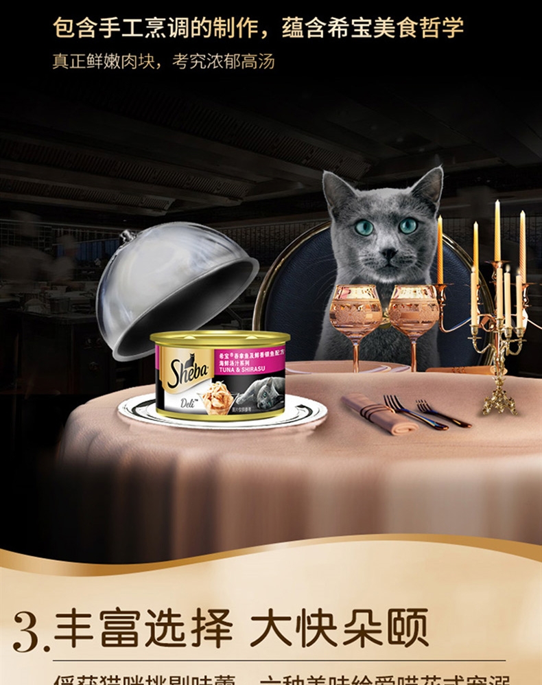 希宝Sheba 吞拿鱼及鲜香银鱼猫罐头 85g 原装进口