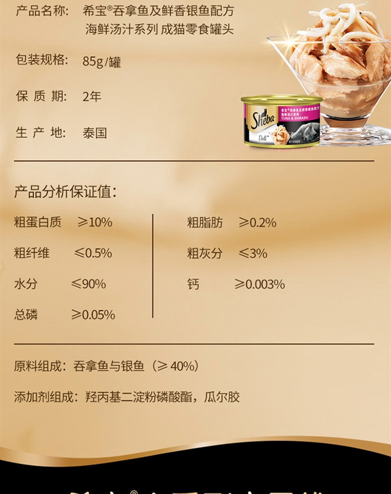 希宝Sheba 吞拿鱼及鲜香银鱼猫罐头 85g 原装进口