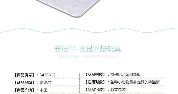 仓鼠冰垫玩具 宠波尔散热垫板 夏季降温板三号可选