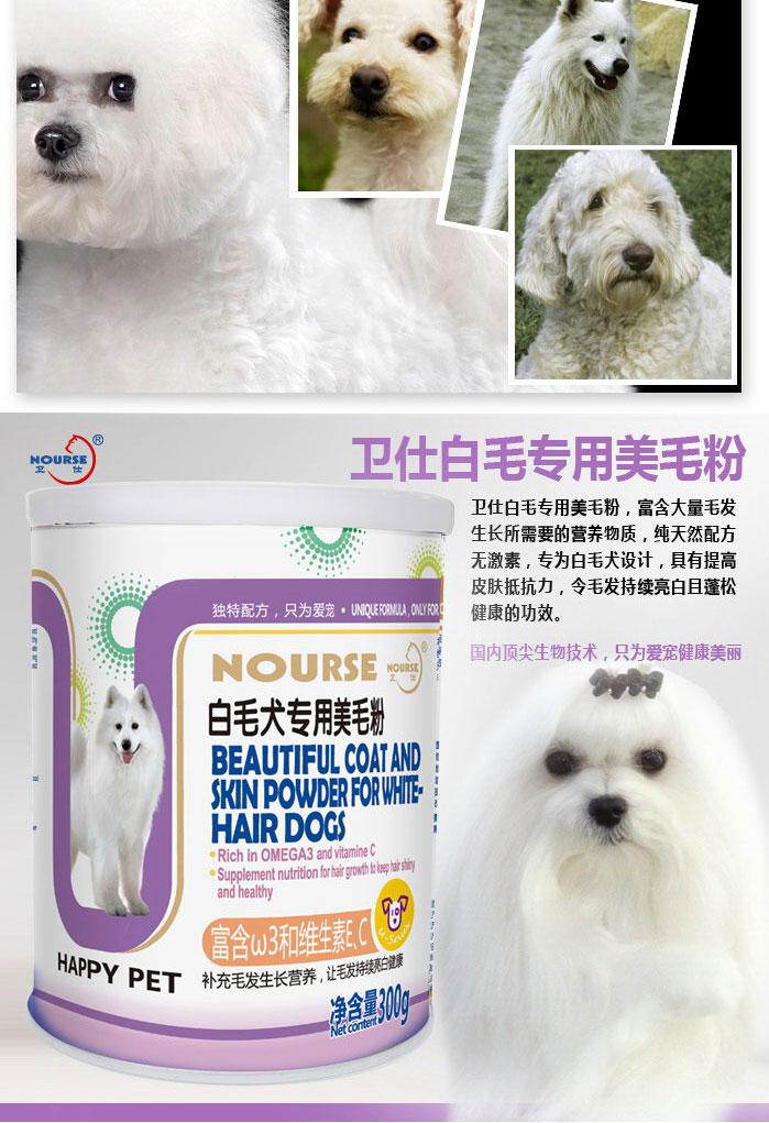 卫仕u系列白毛犬美毛粉300g 白毛犬专用___波奇宠物