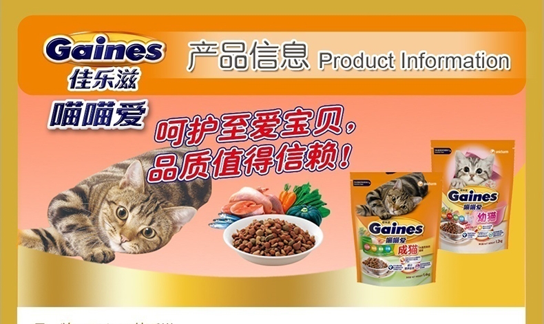 佳乐滋 喵喵爱幼猫粮金枪鱼牛肉蔬菜牛奶配方猫粮1.2kg
