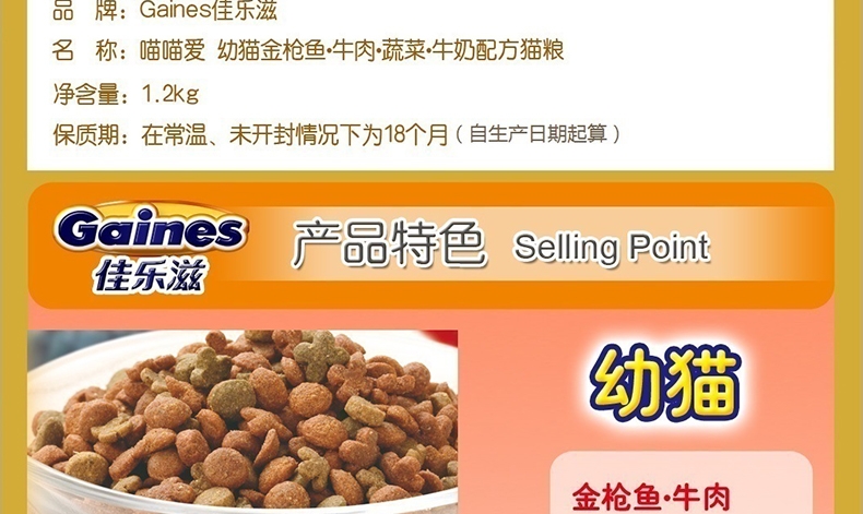 佳乐滋 喵喵爱幼猫粮金枪鱼牛肉蔬菜牛奶配方猫粮1.2kg