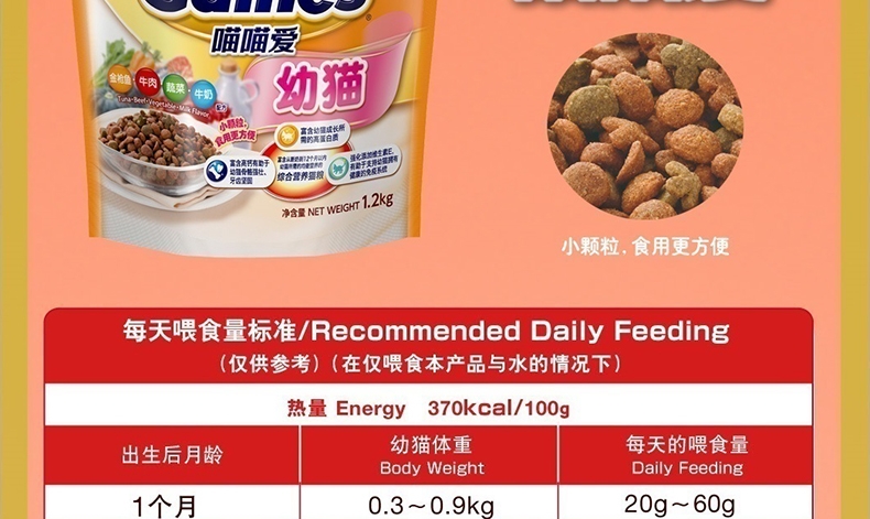 佳乐滋 喵喵爱幼猫粮金枪鱼牛肉蔬菜牛奶配方猫粮1.2kg