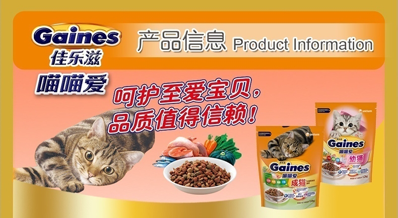 佳乐滋 喵喵爱成猫粮三文鱼鸡肉蔬菜小鱼配方猫粮1.4kg
