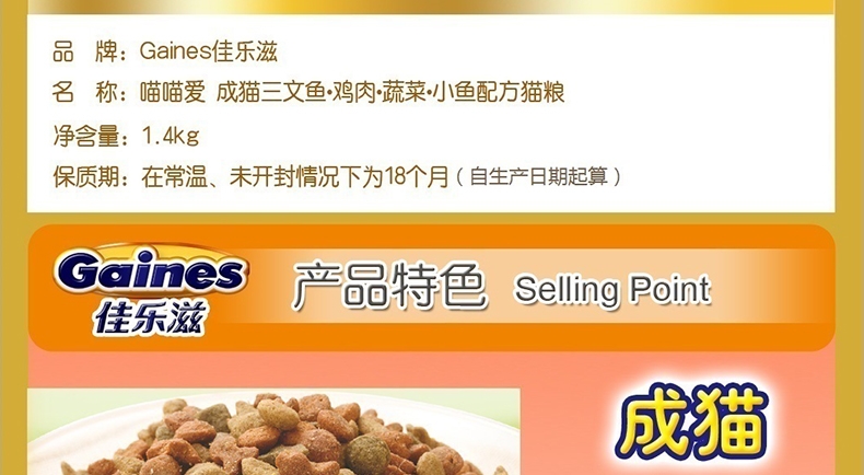 佳乐滋 喵喵爱成猫粮三文鱼鸡肉蔬菜小鱼配方猫粮1.4kg