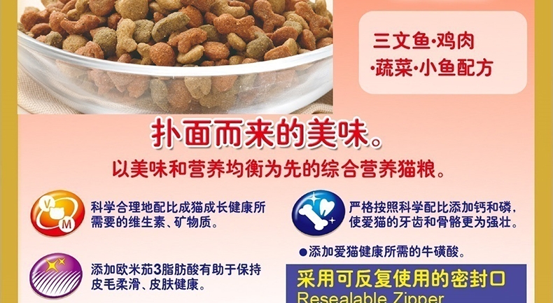 佳乐滋 喵喵爱成猫粮三文鱼鸡肉蔬菜小鱼配方猫粮1.4kg