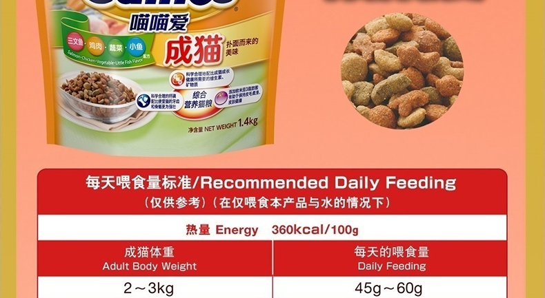 佳乐滋 喵喵爱成猫粮三文鱼鸡肉蔬菜小鱼配方猫粮1.4kg