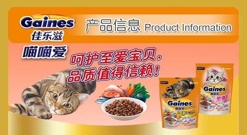佳乐滋 喵喵爱7岁以上大龄猫粮金枪鱼牛肉蔬菜小鱼配方猫粮1.4kg
