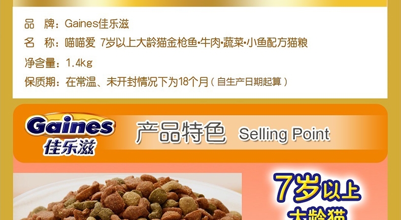 佳乐滋 喵喵爱7岁以上大龄猫粮金枪鱼牛肉蔬菜小鱼配方猫粮1.4kg