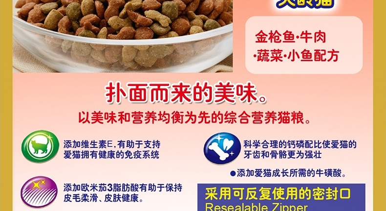 佳乐滋 喵喵爱7岁以上大龄猫粮金枪鱼牛肉蔬菜小鱼配方猫粮1.4kg