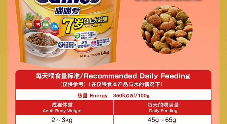 佳乐滋 喵喵爱7岁以上大龄猫粮金枪鱼牛肉蔬菜小鱼配方猫粮1.4kg