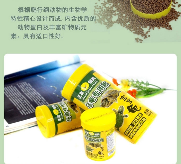 三友创美三元龟粮 巴西龟 水龟 草龟 金钱龟 颗粒改进版