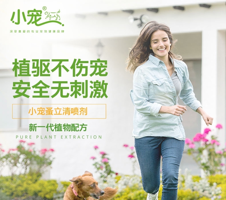 小宠EHD 犬猫体外驱虫 喷剂60ml