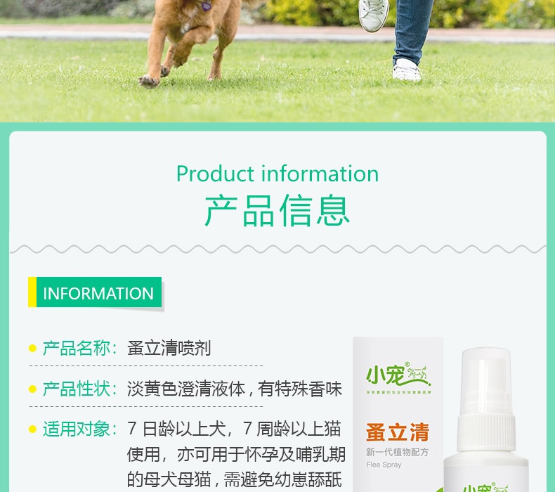 小宠EHD 犬猫体外驱虫 喷剂60ml