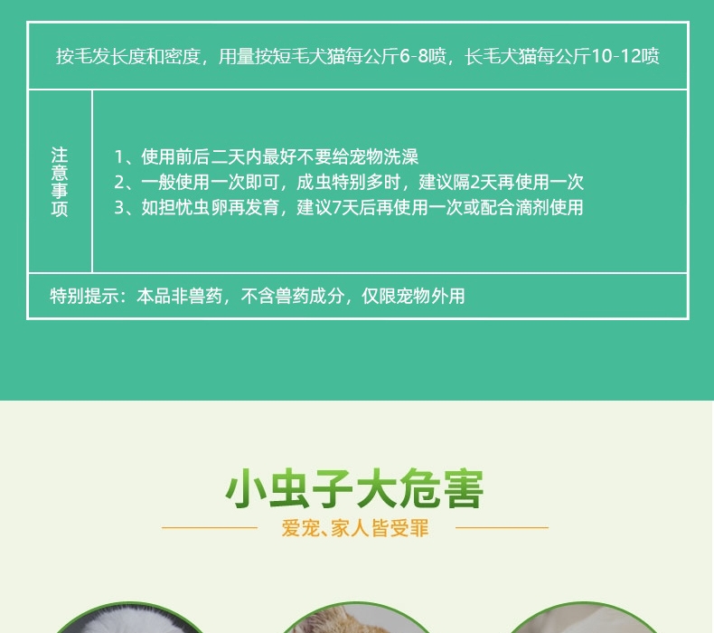 小宠EHD 犬猫体外驱虫 喷剂60ml