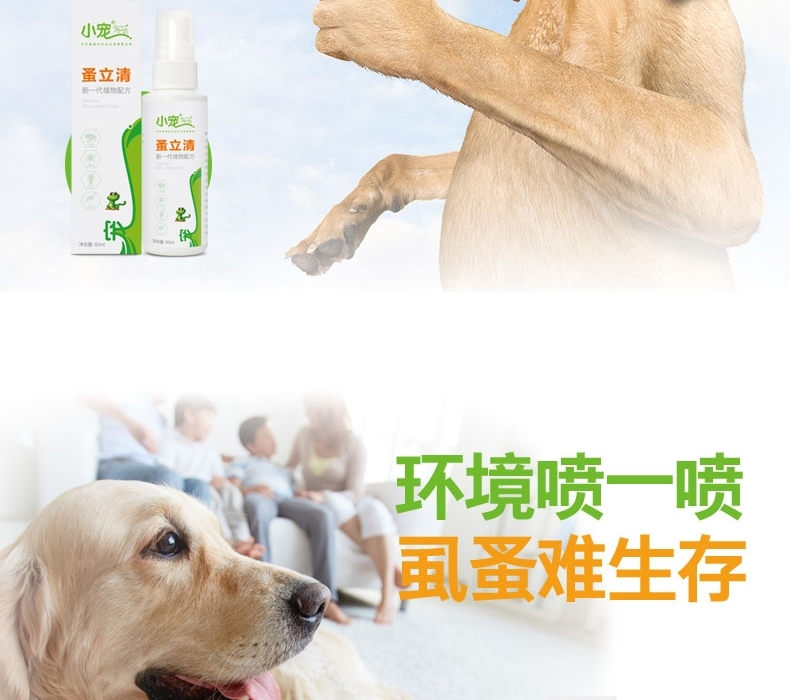 小宠EHD 犬猫体外驱虫 喷剂60ml