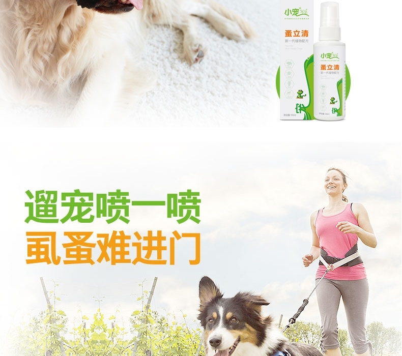 小宠EHD 犬猫体外驱虫 喷剂60ml