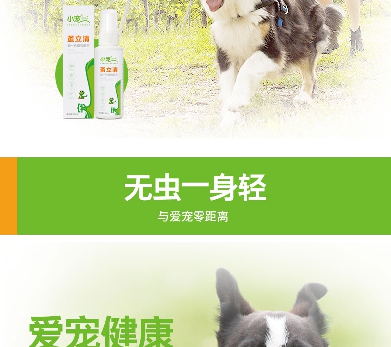 小宠EHD 犬猫体外驱虫 喷剂60ml