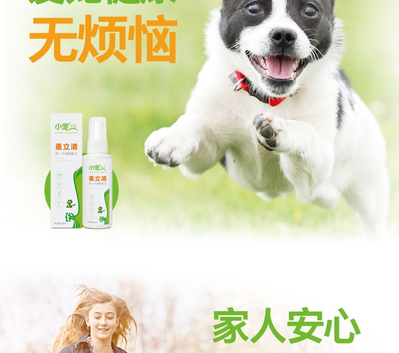 小宠EHD 犬猫体外驱虫 喷剂60ml