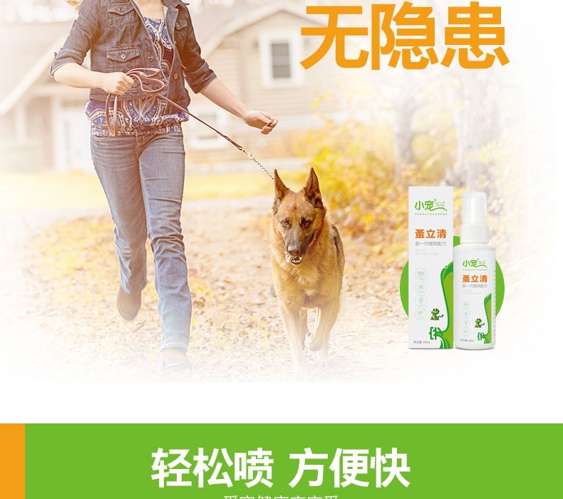 小宠EHD 犬猫体外驱虫 喷剂60ml