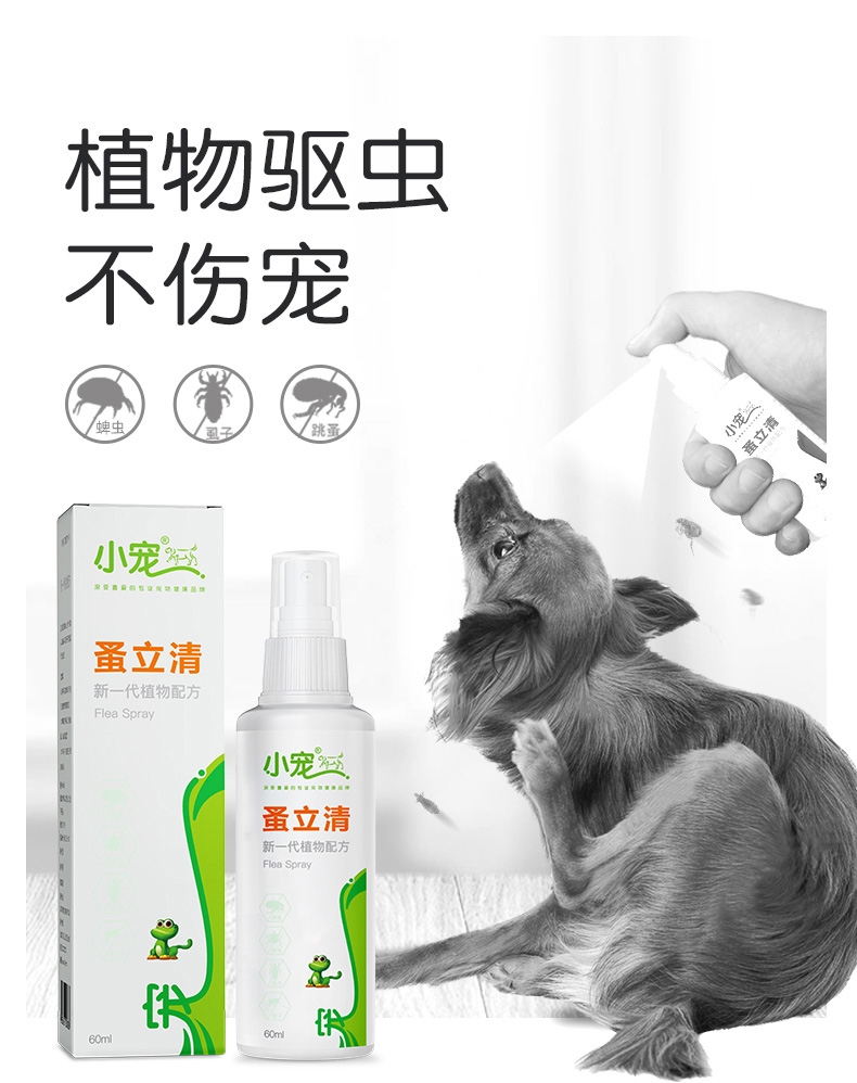小宠EHD 犬猫体外驱虫 喷剂60ml