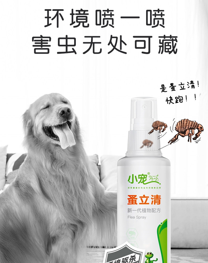 小宠EHD 犬猫体外驱虫 喷剂60ml