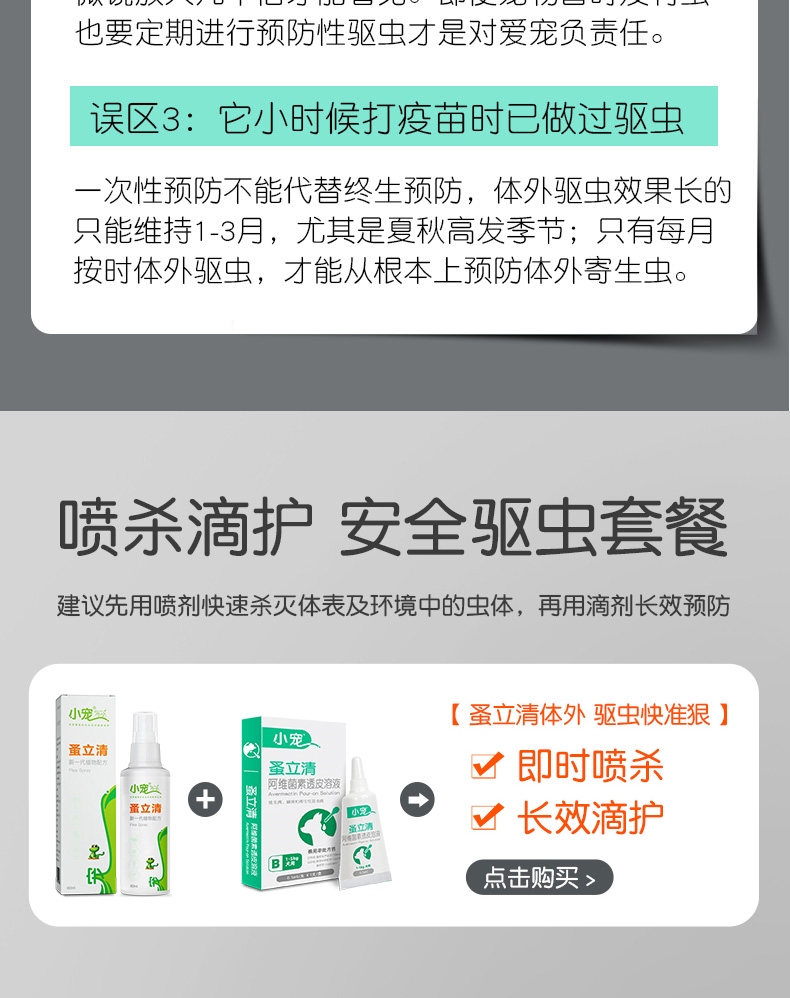 小宠EHD 犬猫体外驱虫 喷剂60ml
